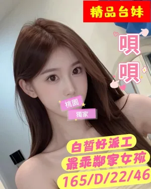 桃園約炮-唄唄