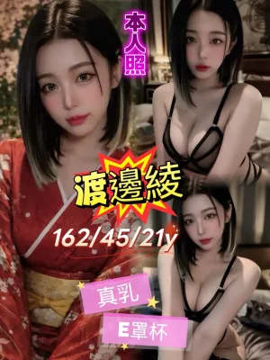 台北約炮-渡邊綾