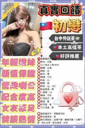 台中約炮-初戀