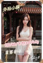 台中約炮-柔娜유나