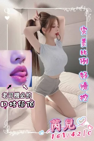 台中約炮-芮兒