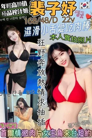 台南約炮-裴子妤