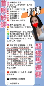 新竹約炮-青青