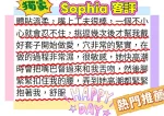 台北約炮-Sophia