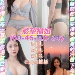桃園定點茶-慾望櫃姐