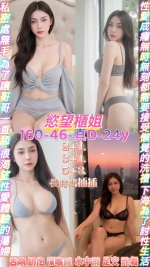 桃園定點茶-慾望櫃姐