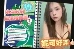 台南定點茶-妮可