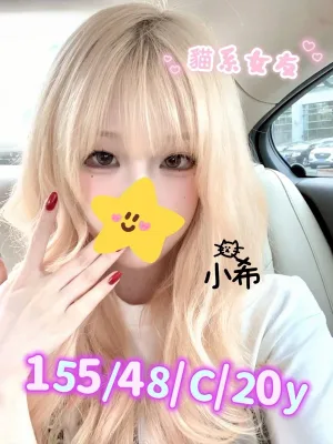台中約炮-小希