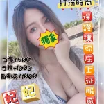 桃園約炮-妃妃