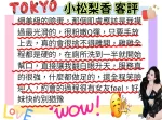台南約炮-小松梨香