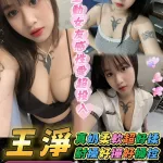 台南定點茶-王淨