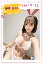 台北約炮-希田海砂