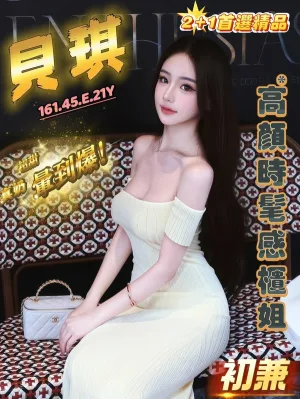 台中約炮-貝琪