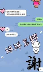 台中約炮-球球
