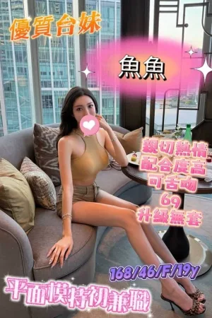 台南約炮-魚魚