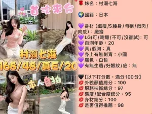 台中約炮-村瀨七海