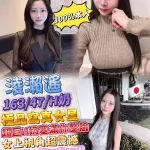 台中約炮-淩瀨遙