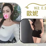台北約炮-歐妮
