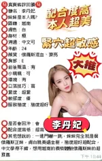 台中定點茶-李丹妃