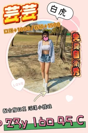桃園約炮-芸芸