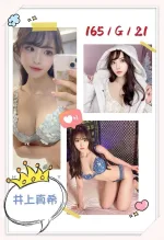 台中約炮-井上真希