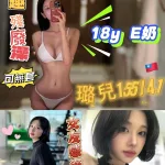 高雄約炮-璐兒