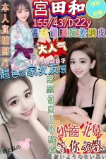 高雄約炮-宮田和