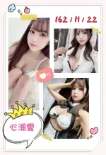 台中約炮-心瀬愛