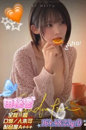 新竹約炮-田秘密