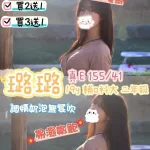高雄約炮-璐璐
