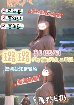 高雄約炮-璐璐