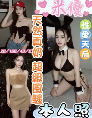 彰化定點茶-米優