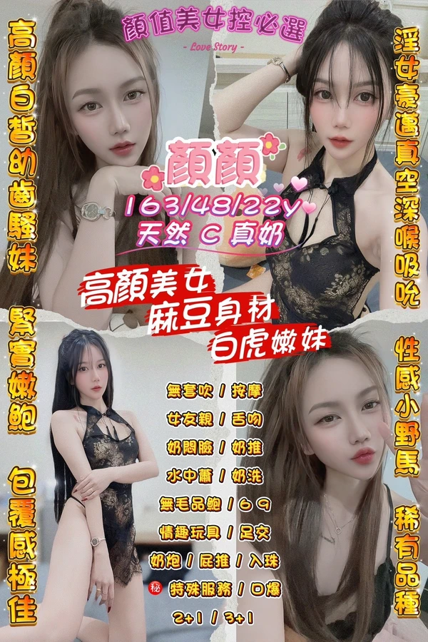 桃園定點茶-顏顏 桃園定點茶-顏顏