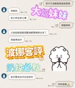 台中定點茶-波娜