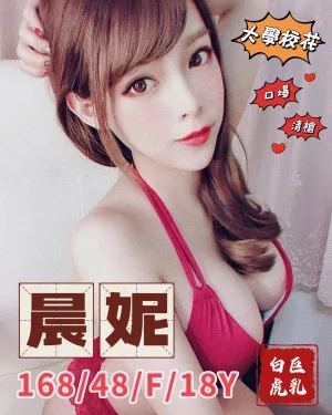 台中約炮-晨妮