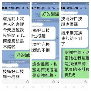嘉義約炮-甜蜜