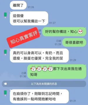台中約炮-知心