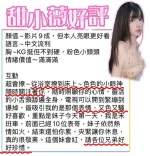 台中定點茶-甜小薇