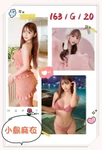 台北約炮-小島麻衣