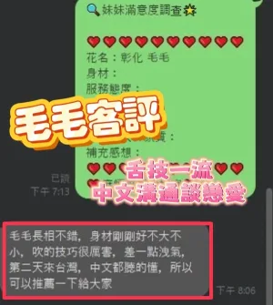 彰化定點茶-毛毛