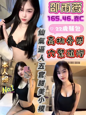 彰化定點茶-邵雨薇