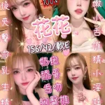 新竹定點茶-花花