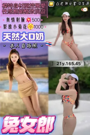 桃園定點茶-兔女郎