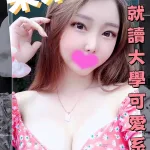 台中約炮-采采