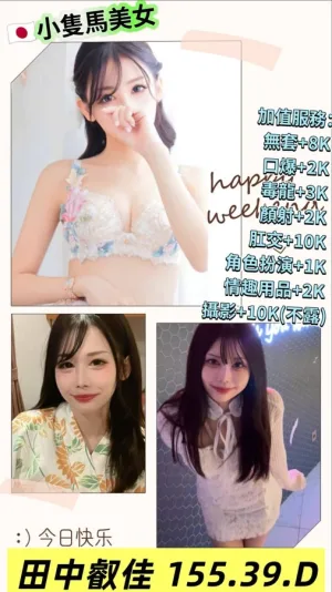 台北約炮-田中叡佳