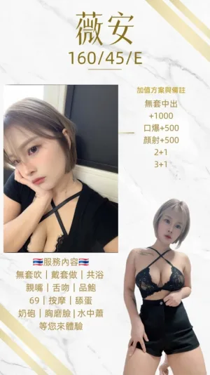 桃園定點茶-薇安