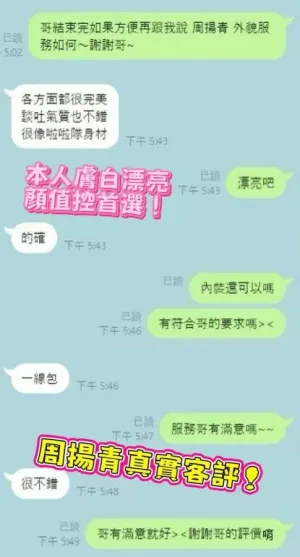 桃園約炮-周揚青