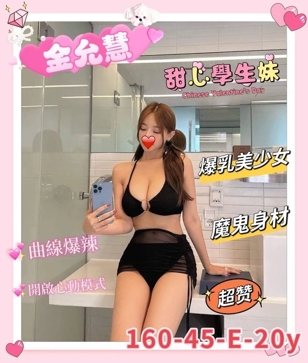 新竹約炮-金允慧 新竹約炮-金允慧