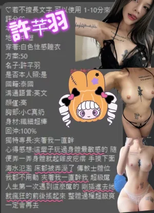 桃園定點茶-許芊羽