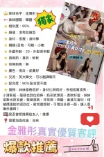 台中約炮-金雅彤